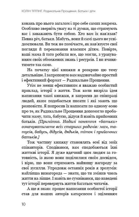 Радикальне прощення. Батьки і діти — мініатюра 5