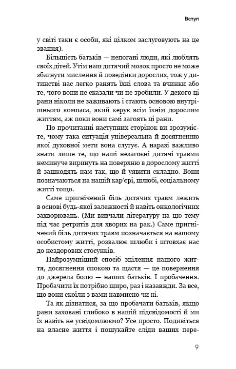 Радикальне прощення. Батьки і діти — мініатюра 4