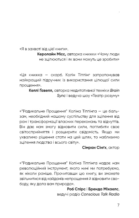 Радикальне прощення — мініатюра 4