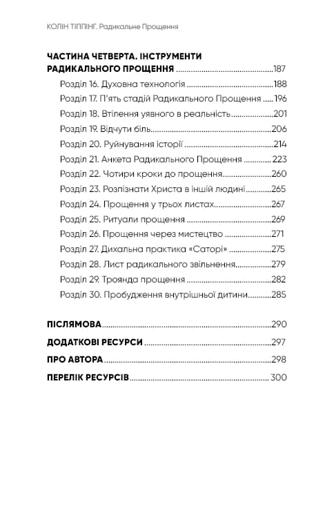 Радикальне прощення — мініатюра 3