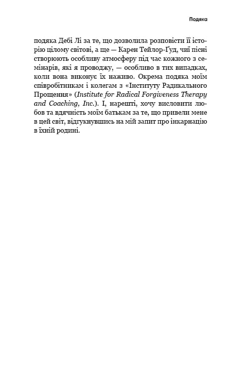Радикальне прощення — мініатюра 8
