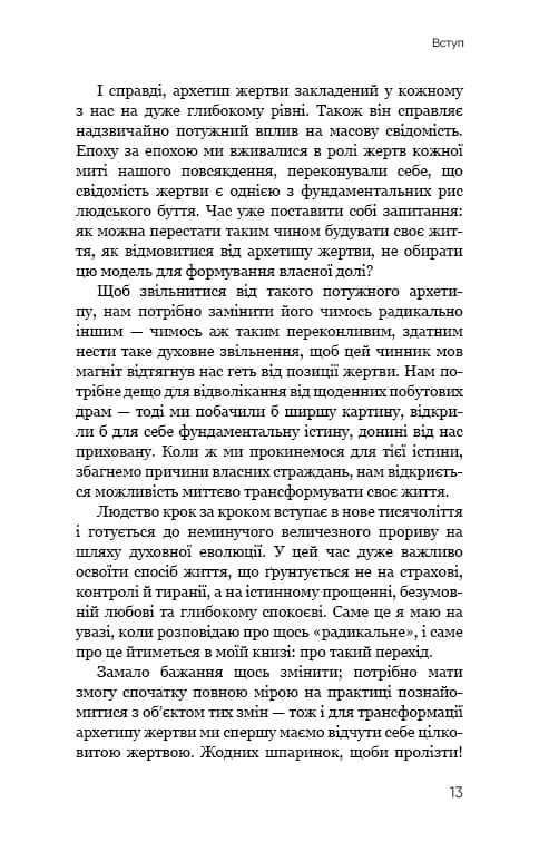 Радикальне прощення — мініатюра 10