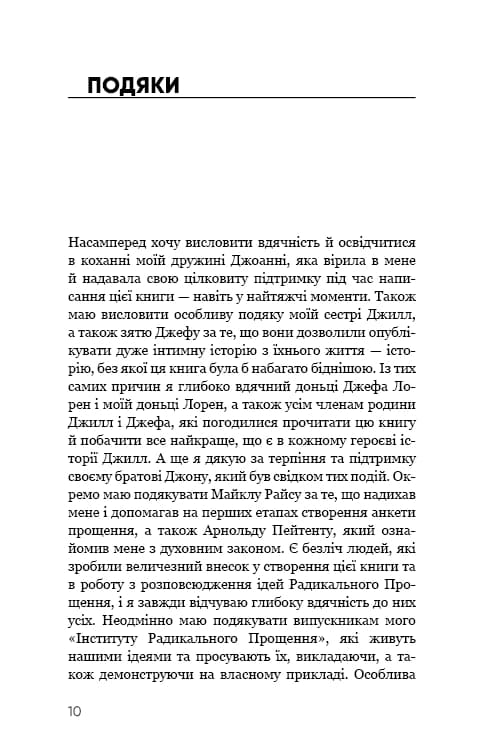 Радикальне прощення — мініатюра 7