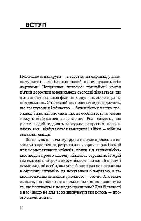 Радикальне прощення — мініатюра 9