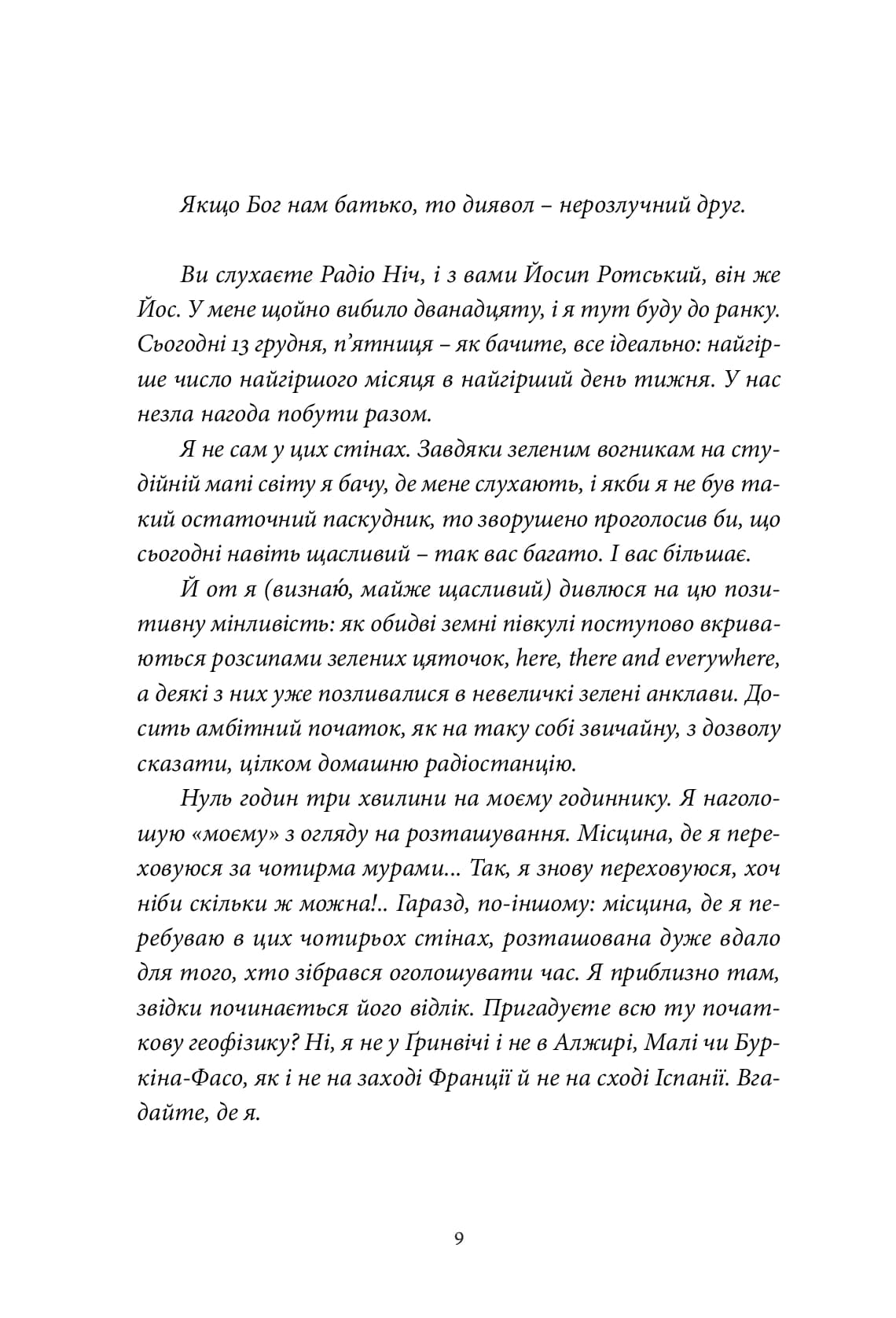 Радіо Ніч — мініатюра 3