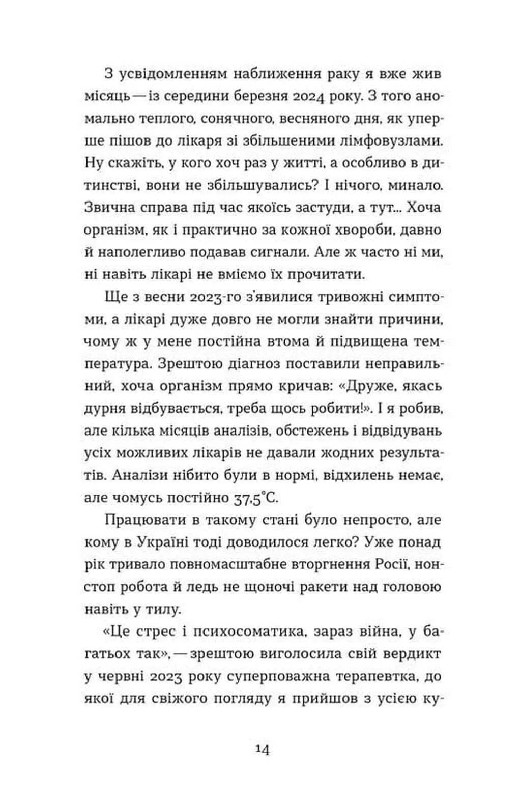 Рак, війна і "Кантона". Записки на ремісії — мініатюра 8