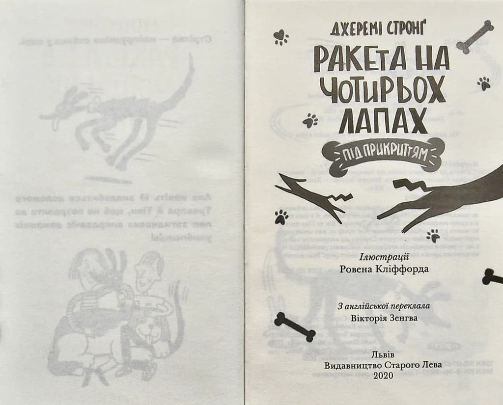 Ракета на чотирьох лапах під прикриттям — мініатюра 2
