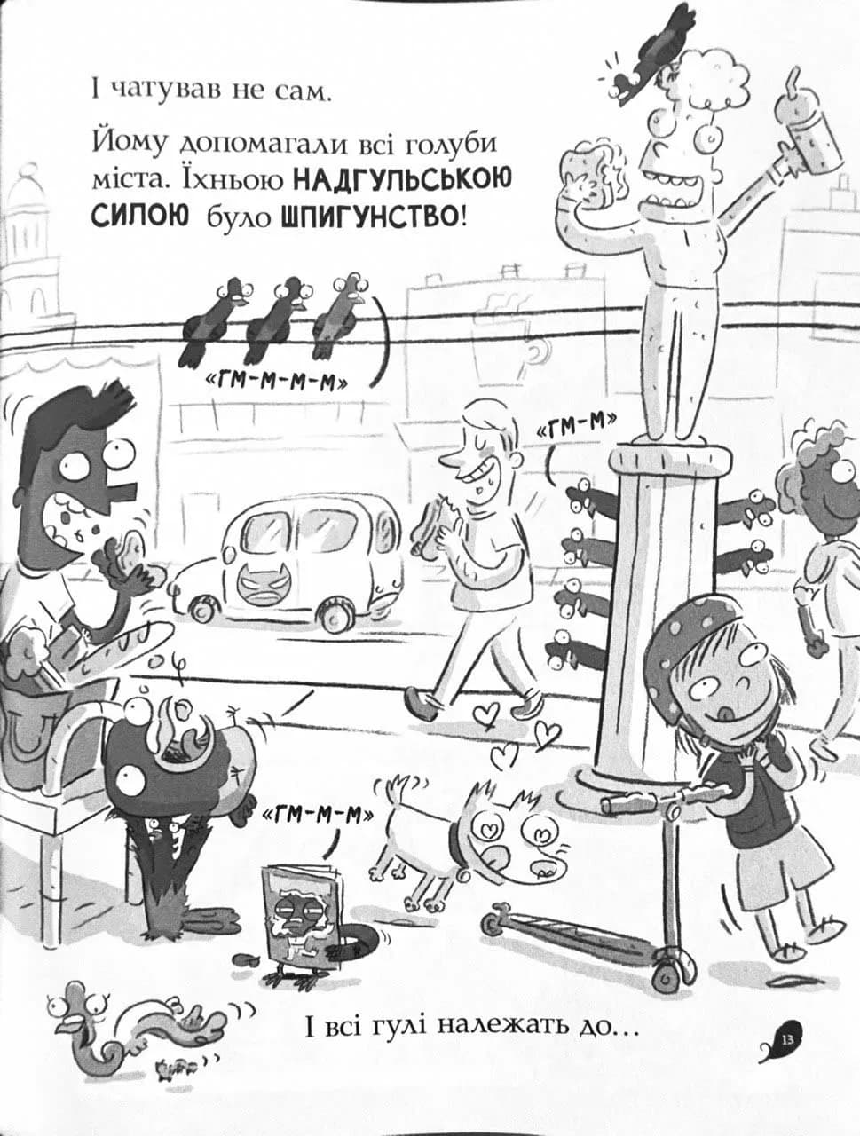 Реальні гулі дзьобають атаку — мініатюра 11