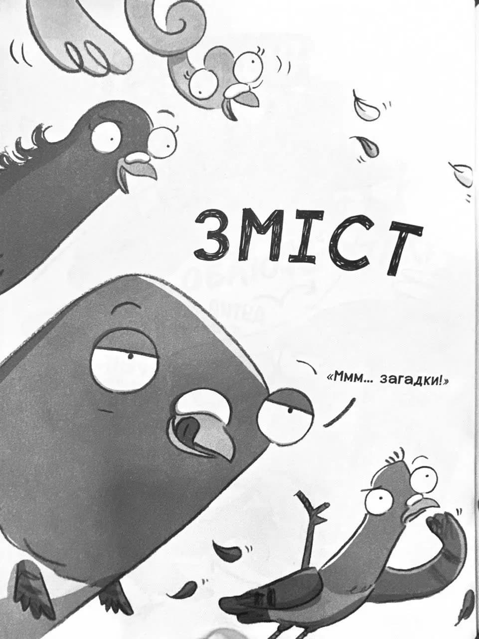 Реальні гулі дзьобають атаку — мініатюра 4