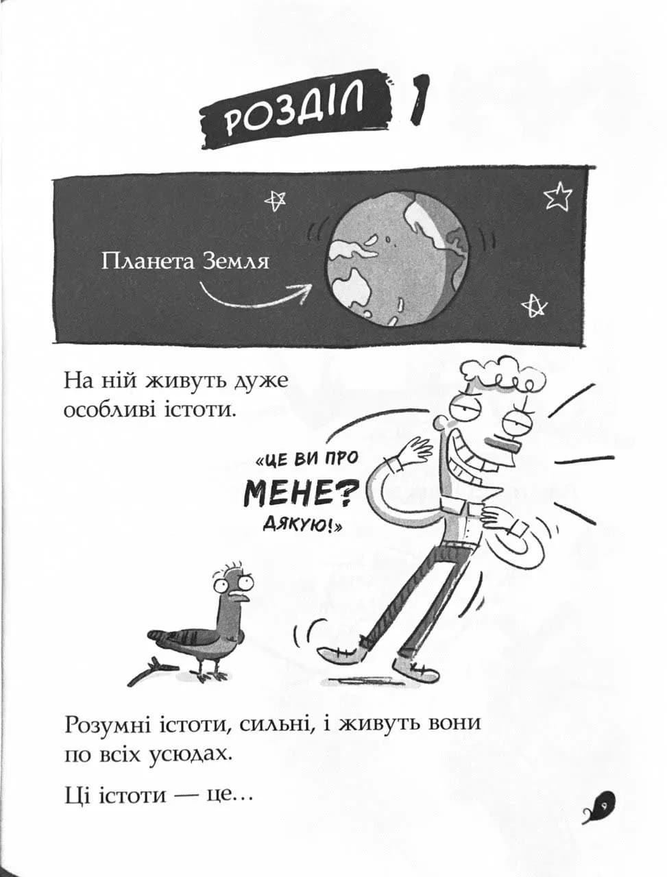 Реальні гулі дзьобають атаку — мініатюра 7