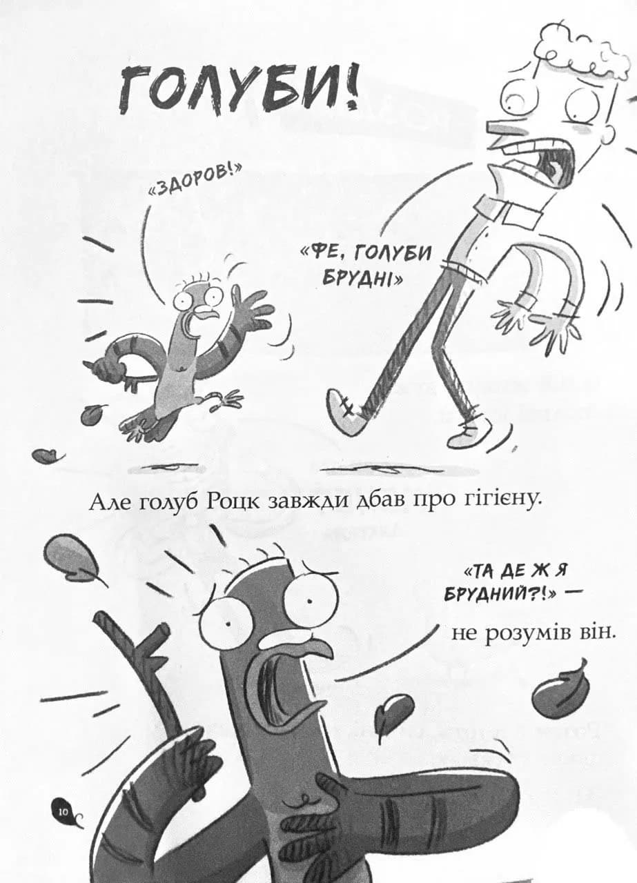 Реальні гулі дзьобають атаку — мініатюра 8
