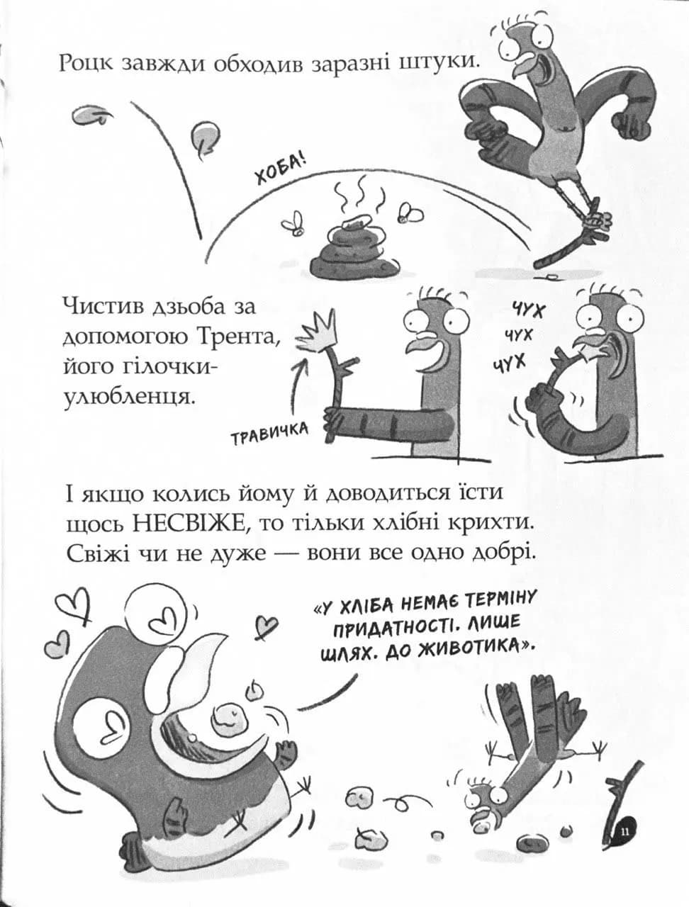 Реальні гулі дзьобають атаку — мініатюра 9