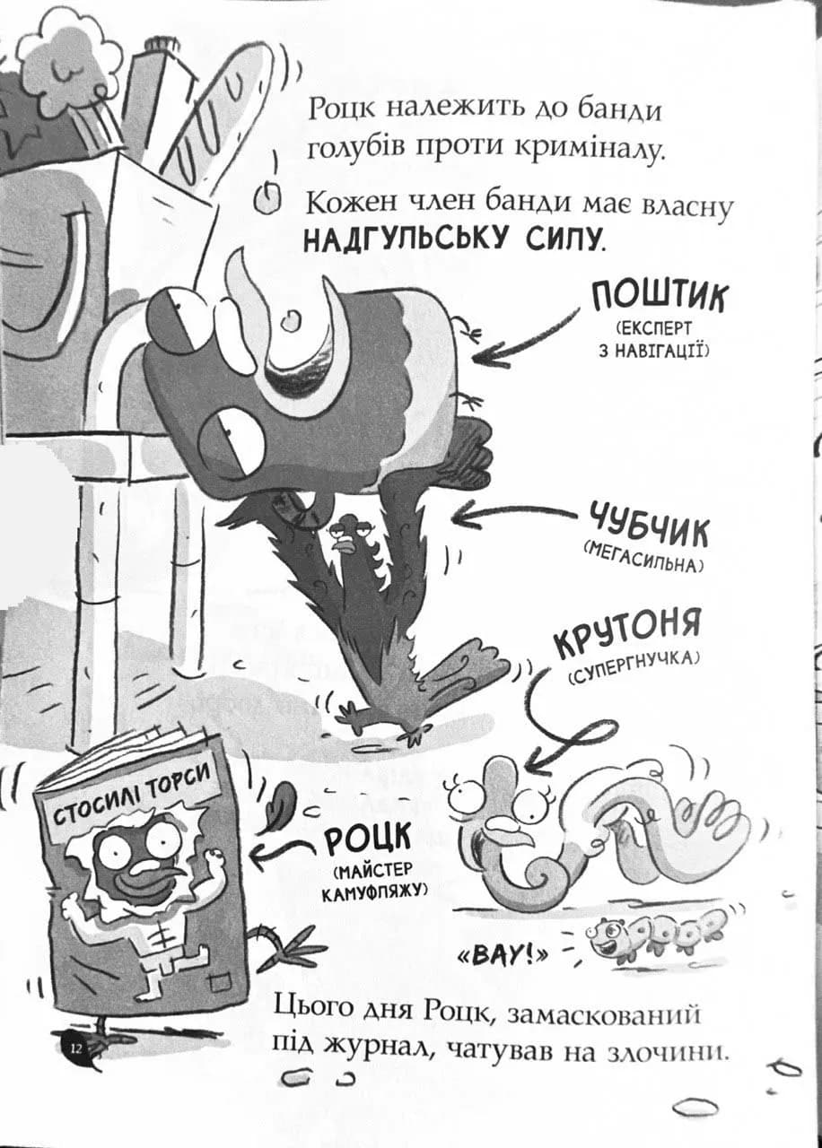 Реальні гулі дзьобають атаку — мініатюра 10