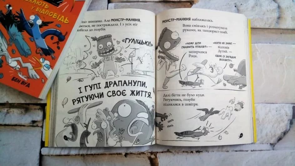 Реальні гулі гніздяться нестримно — мініатюра 4