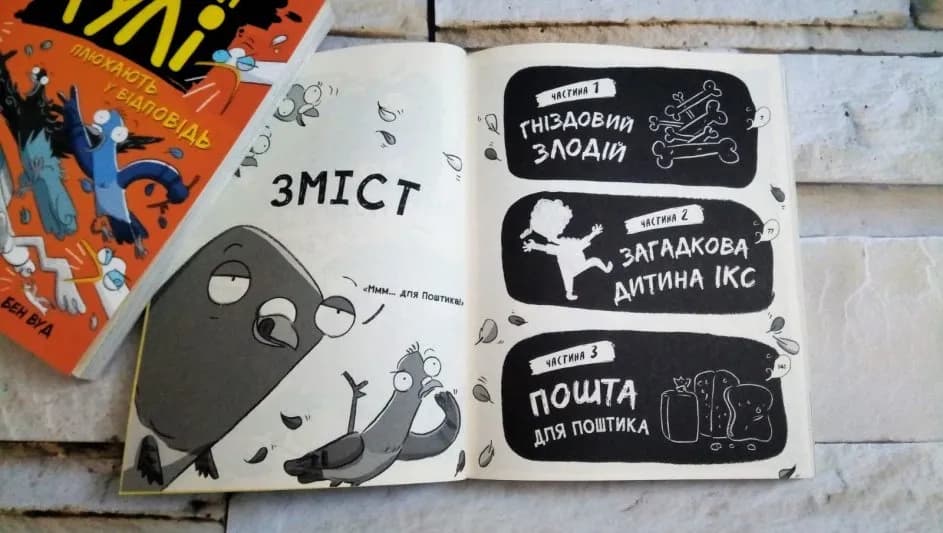 Реальні гулі гніздяться нестримно — мініатюра 2