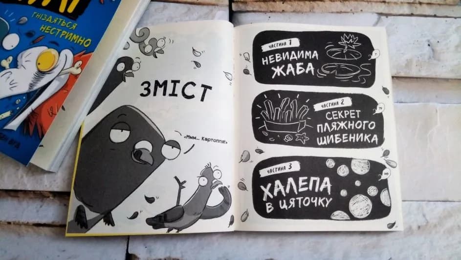 Реальні гулі плюхають у відповідь — мініатюра 2