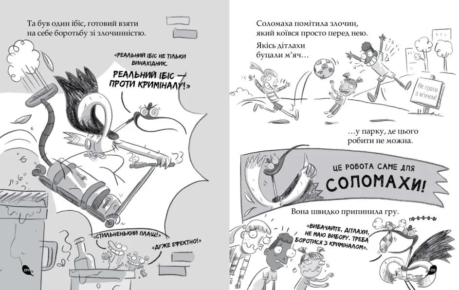 Реальні гулі жеруть загрозу — мініатюра 2
