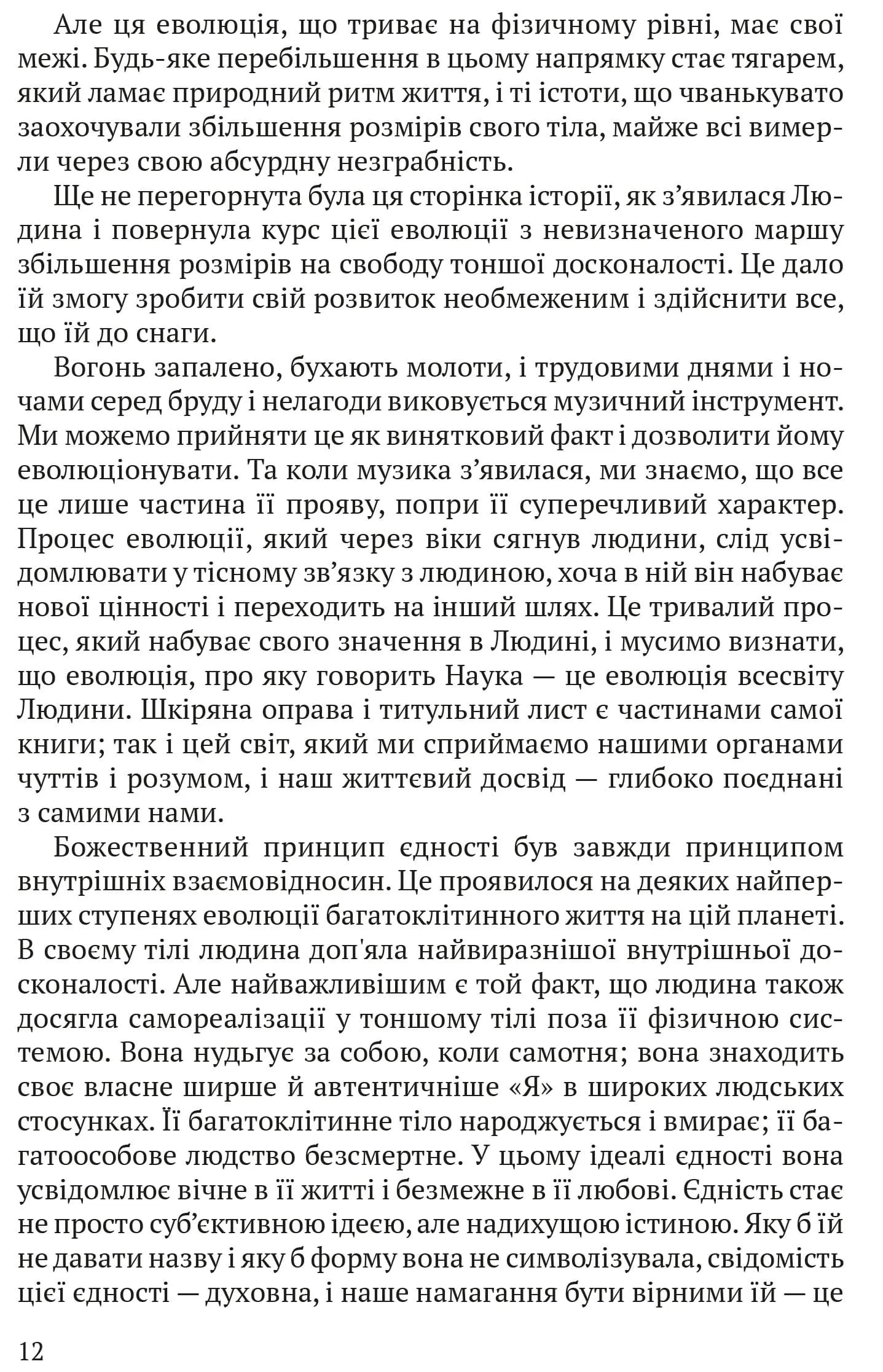 Релігія Людини: лекції Гібберта, 1930 — мініатюра 3