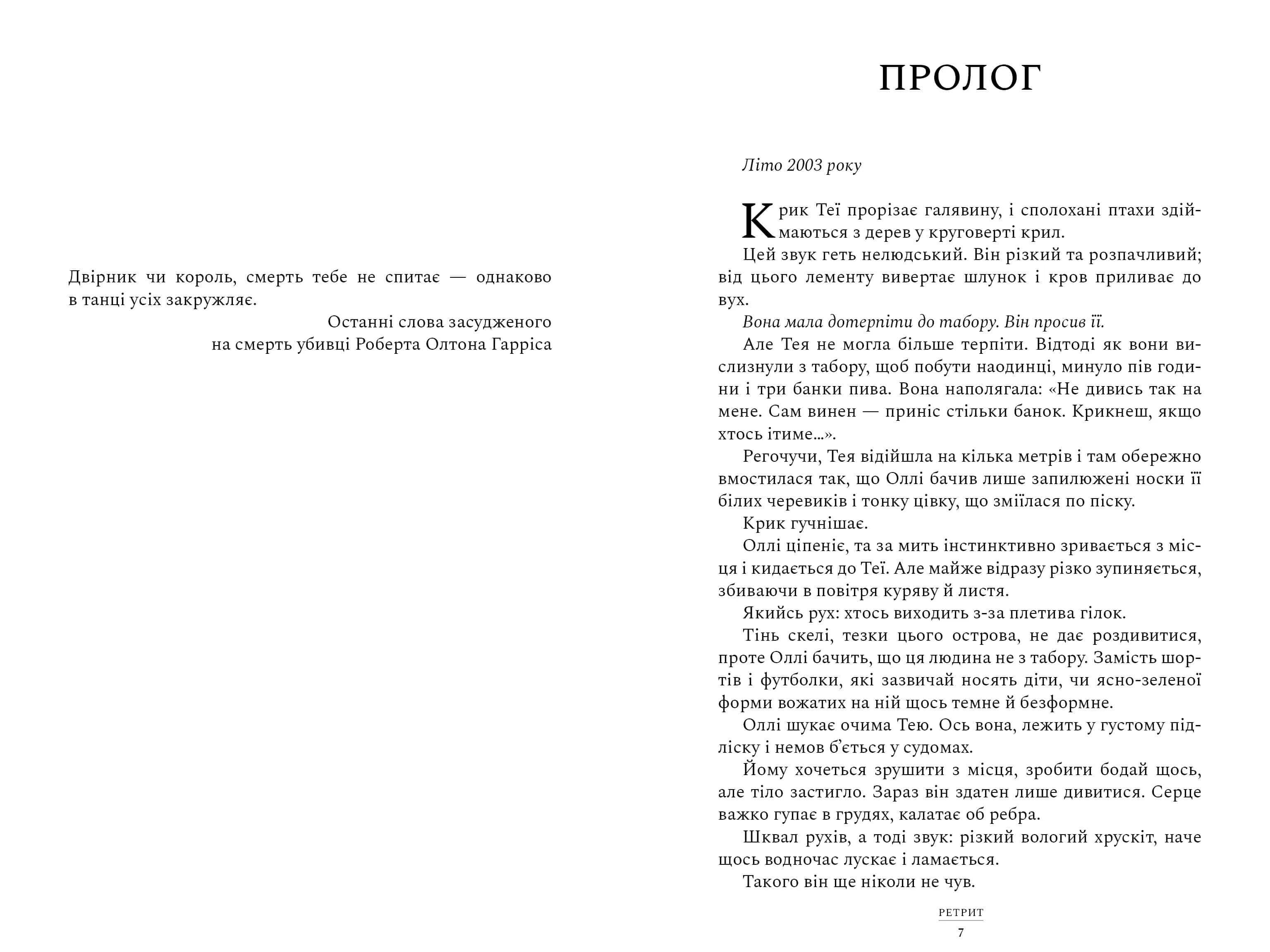 Ретрит (paperback) — мініатюра 2