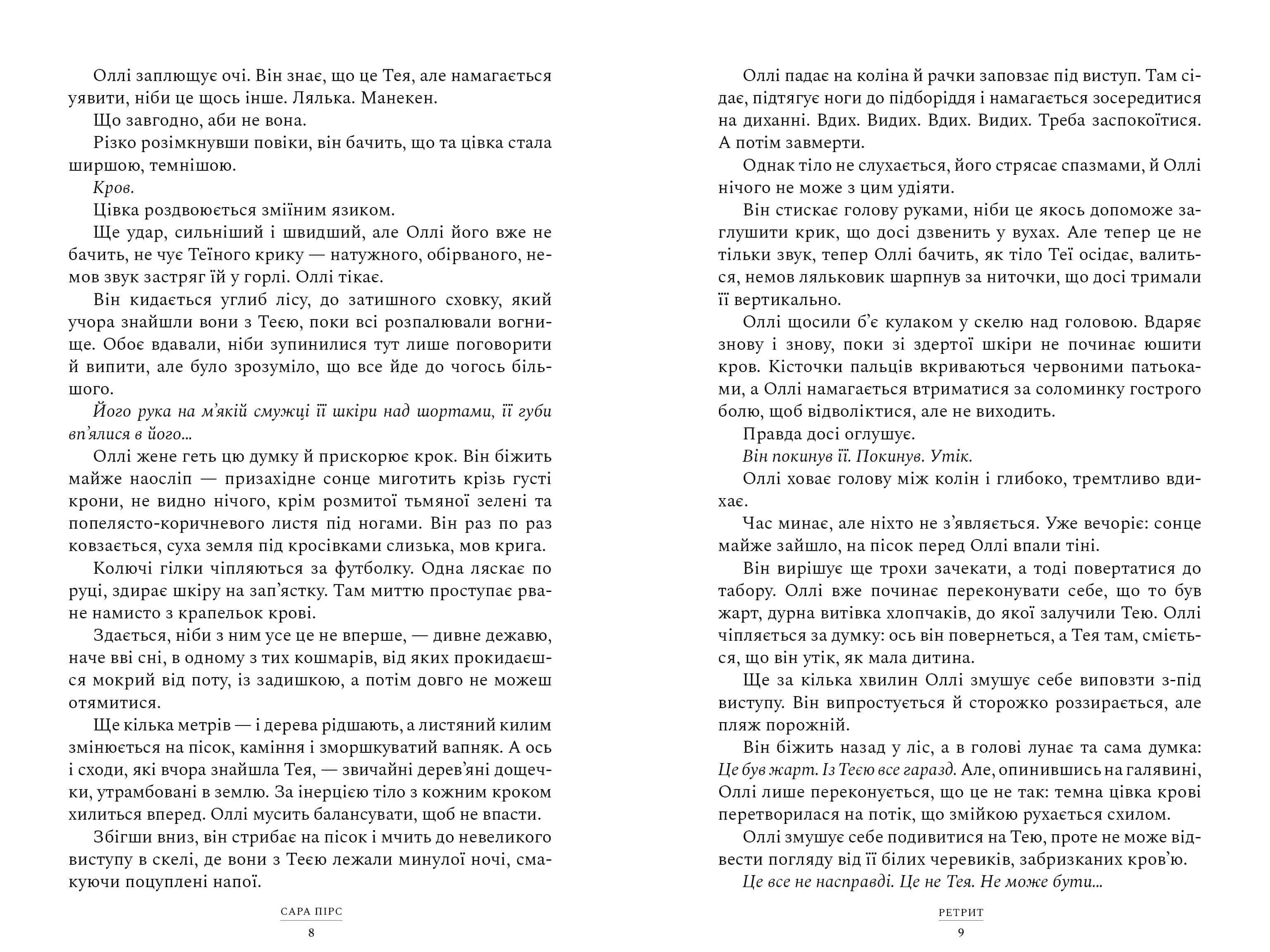 Ретрит (paperback) — мініатюра 3