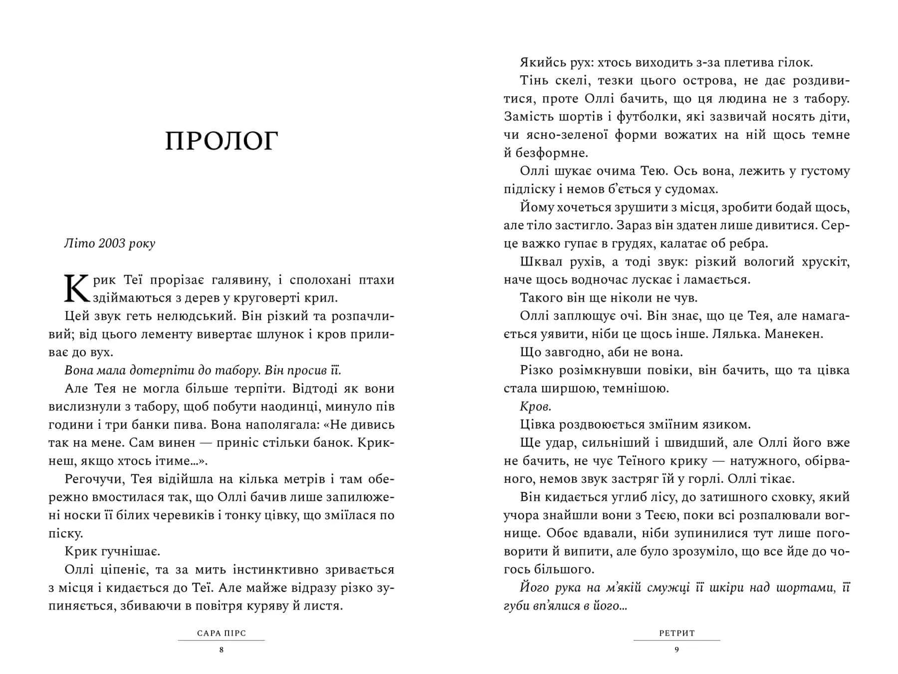 Ретрит — мініатюра 3