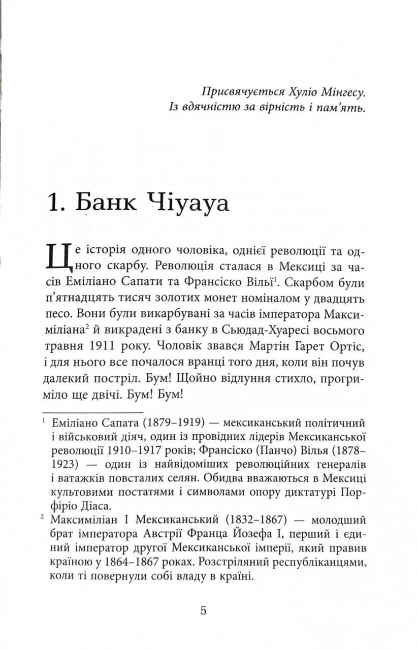 Революція — мініатюра 2