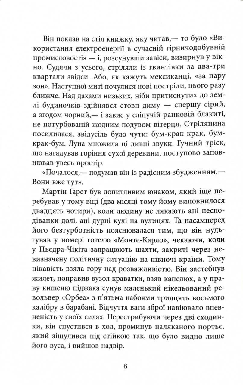 Революція — мініатюра 3
