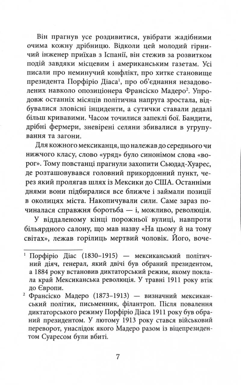 Революція — мініатюра 4