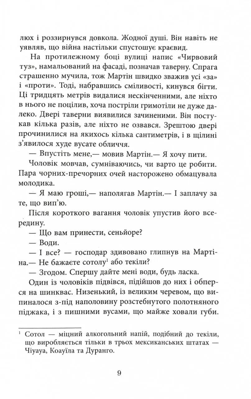 Революція — мініатюра 6