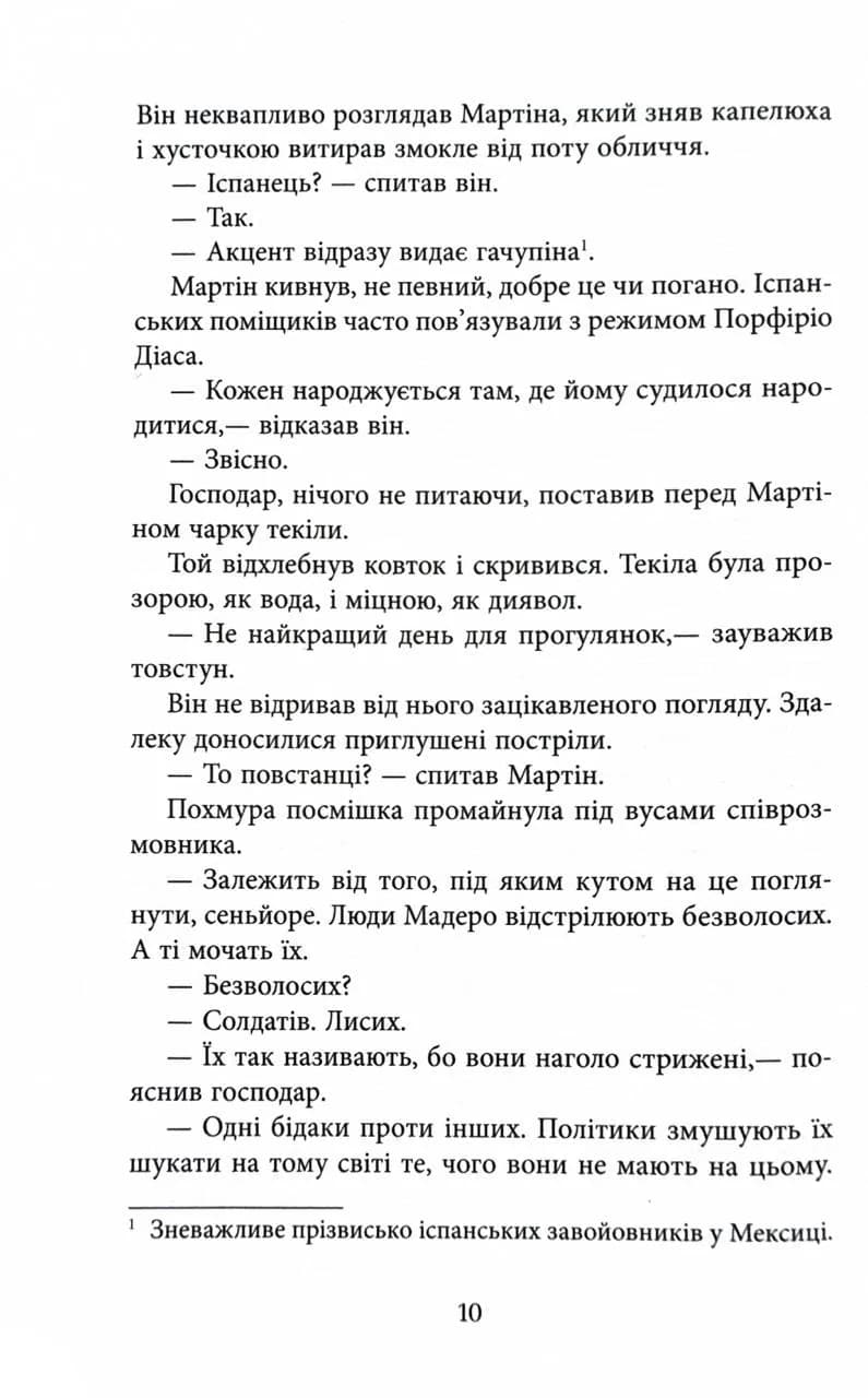 Революція — мініатюра 7