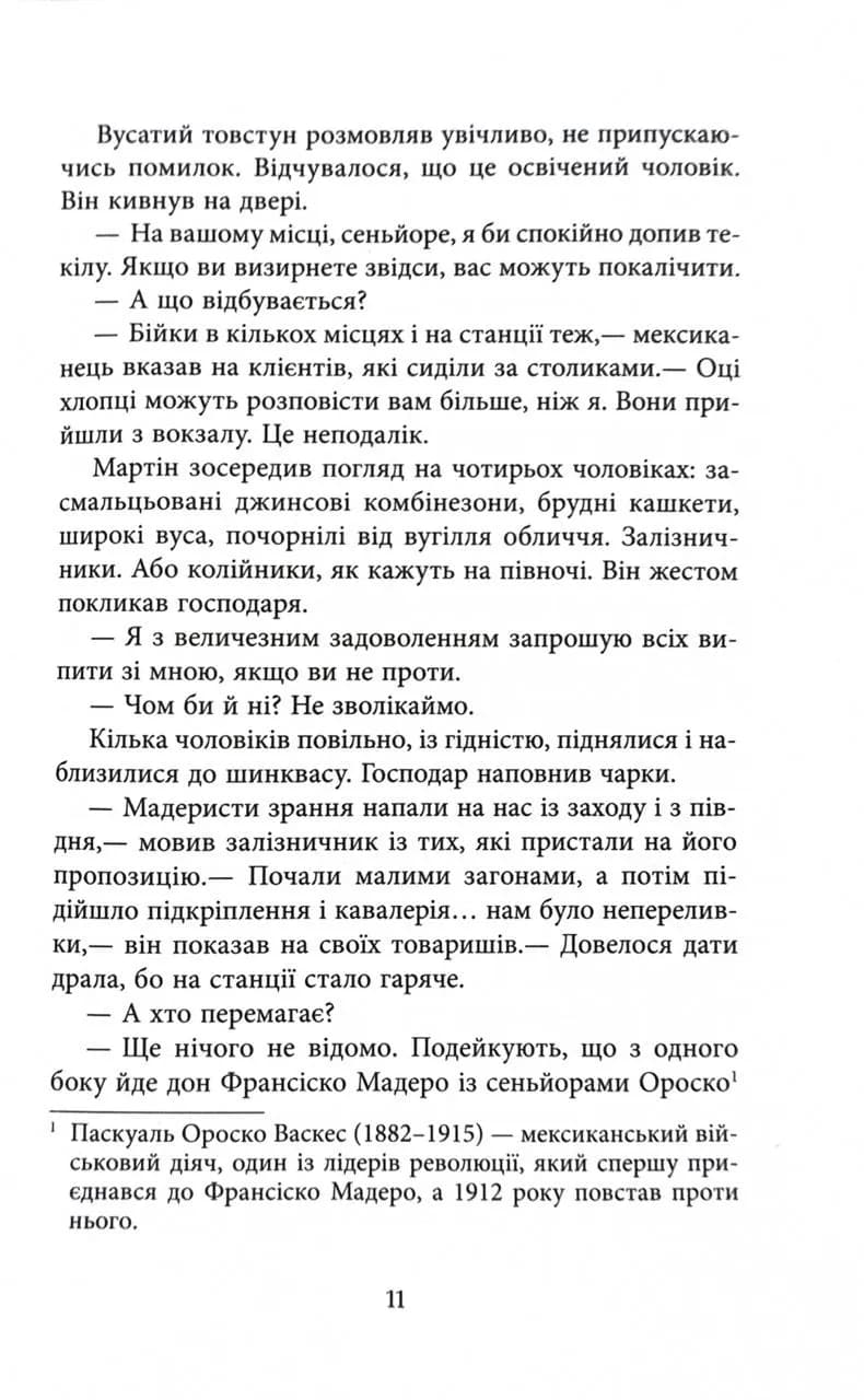Революція — мініатюра 8