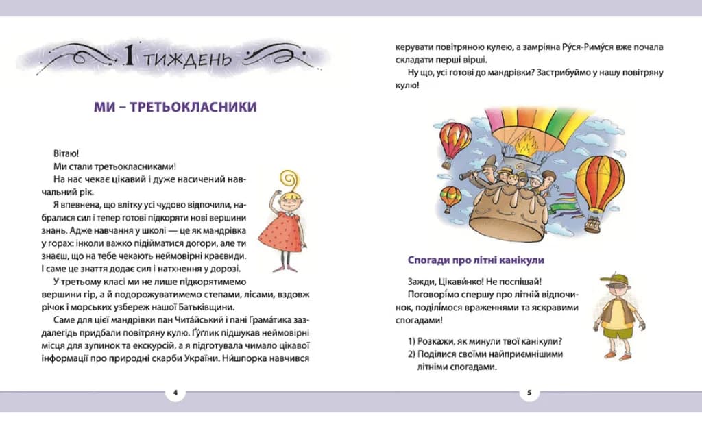 Рідна мова для небайдужих: 3 клас. Частина 1 — мініатюра 2