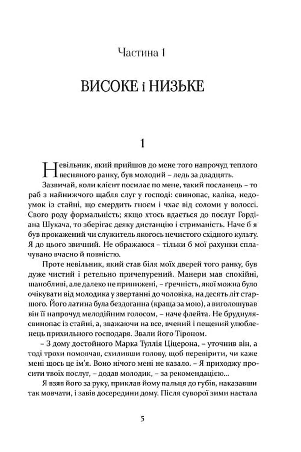 Римська кров — мініатюра 2