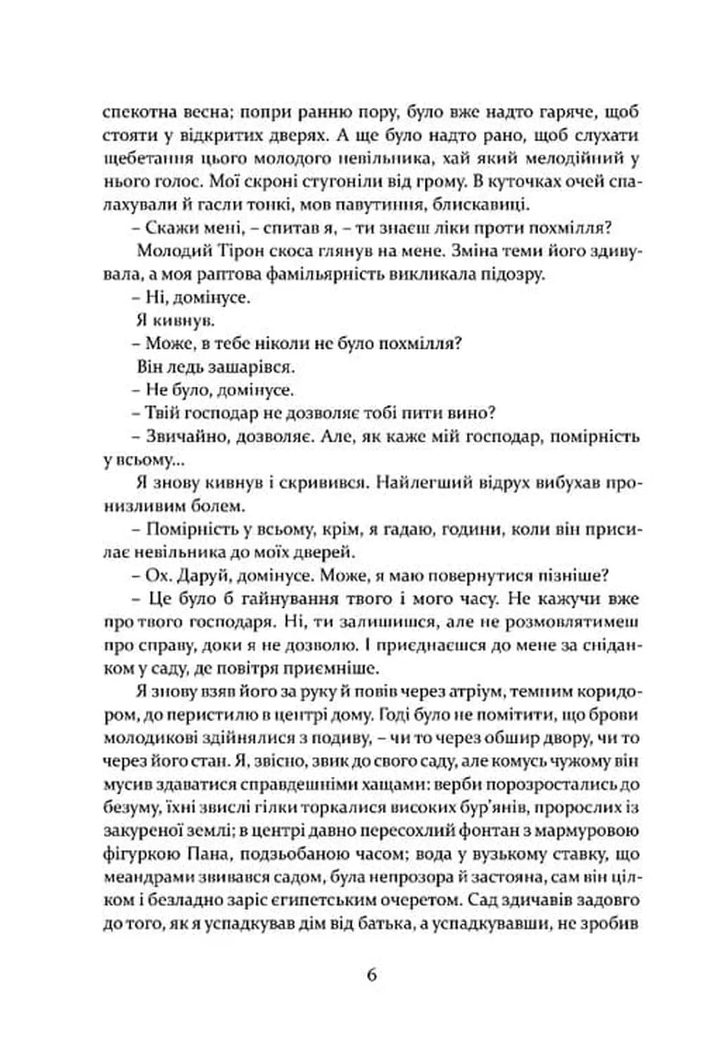 Римська кров — мініатюра 3