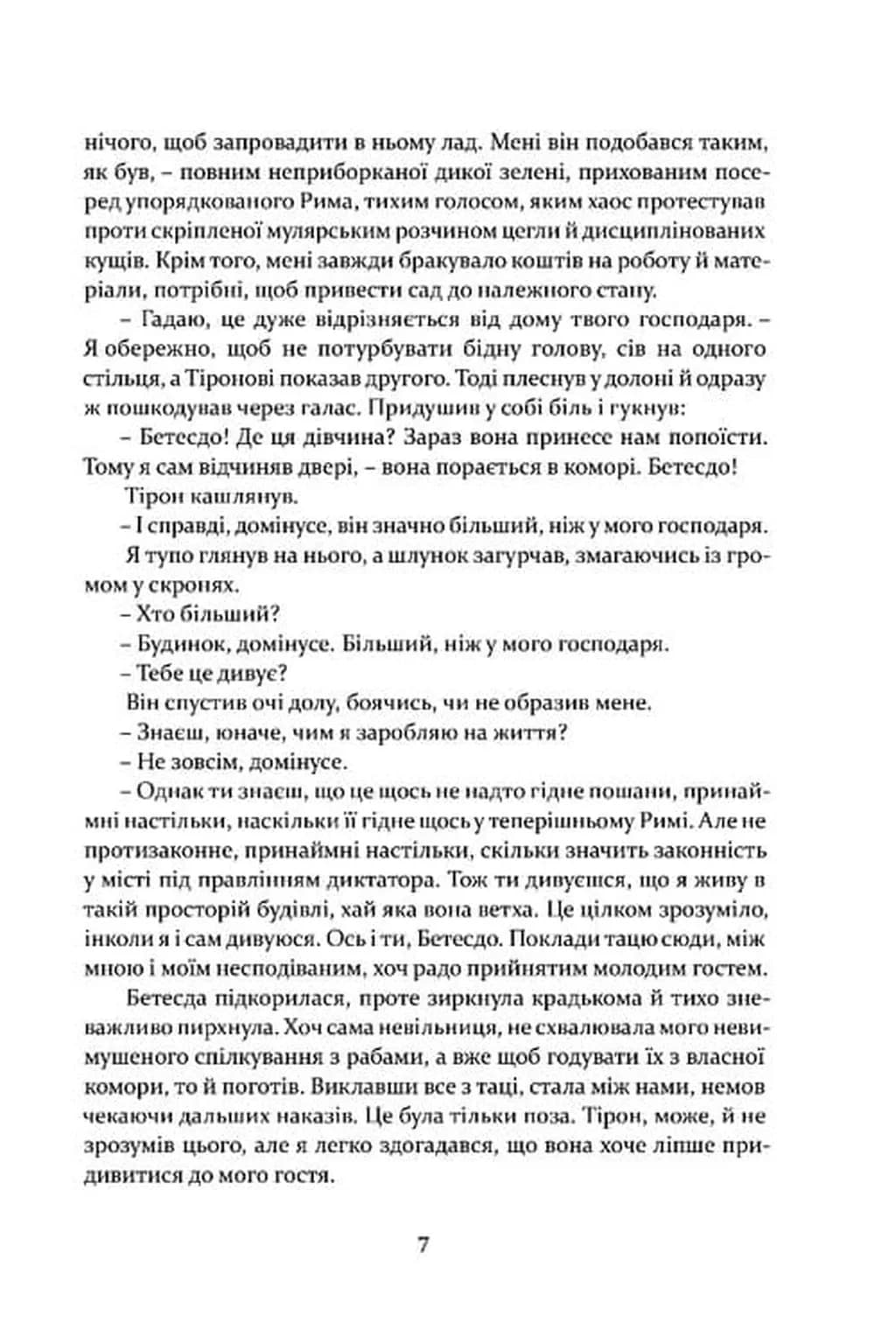 Римська кров — мініатюра 4