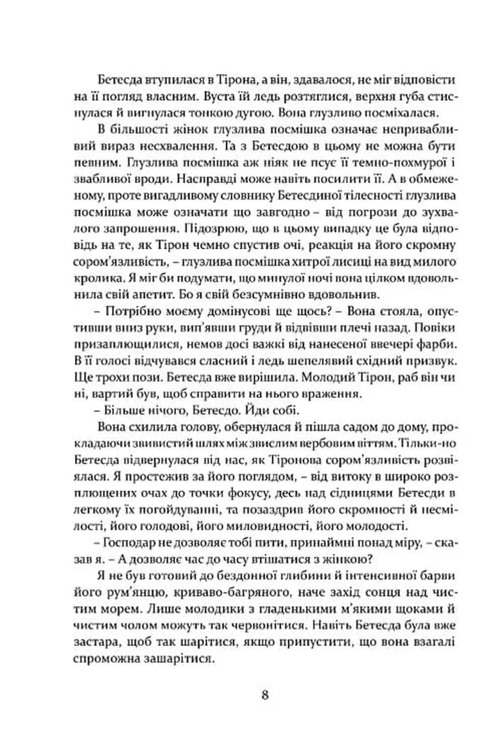 Римська кров — мініатюра 5
