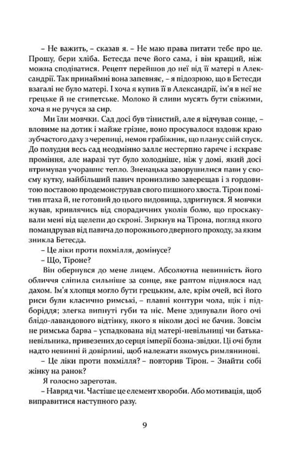 Римська кров — мініатюра 6