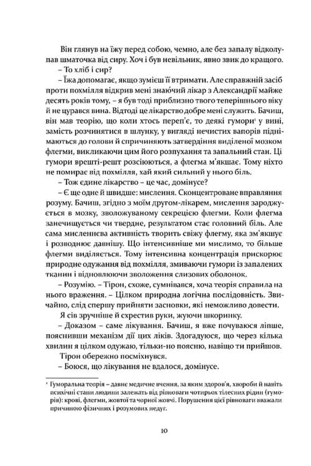 Римська кров — мініатюра 7