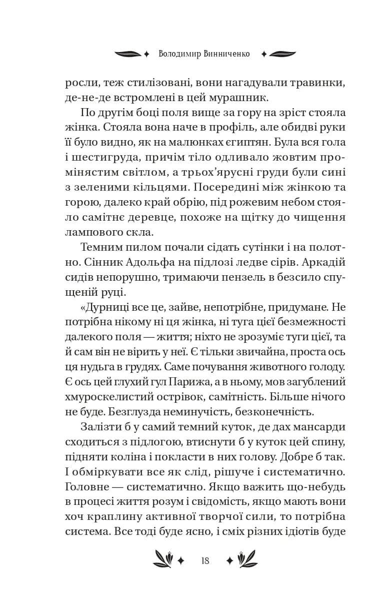 Рівновага — мініатюра 5