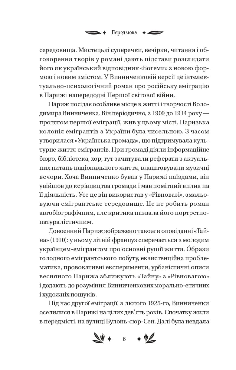 Рівновага — мініатюра 3