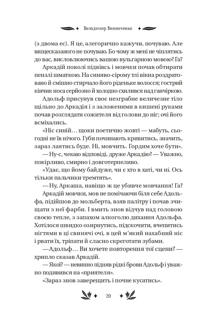 Рівновага — мініатюра 7