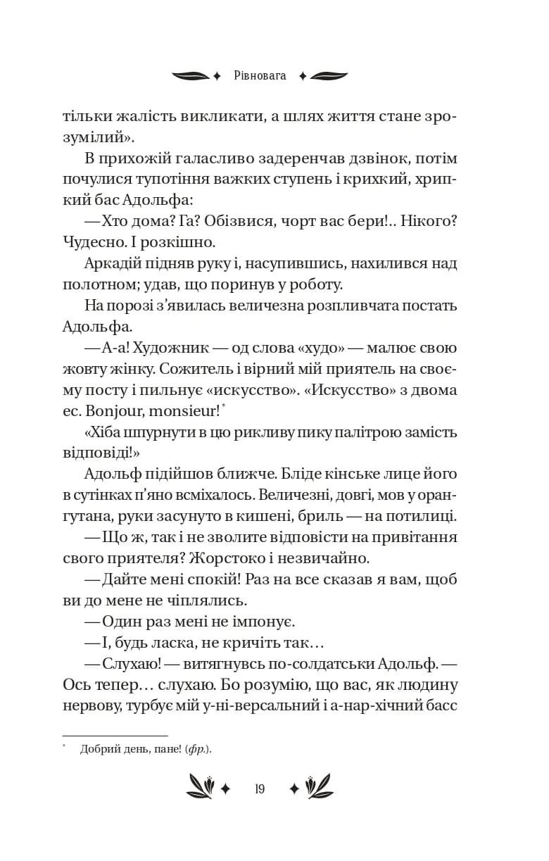 Рівновага — мініатюра 6