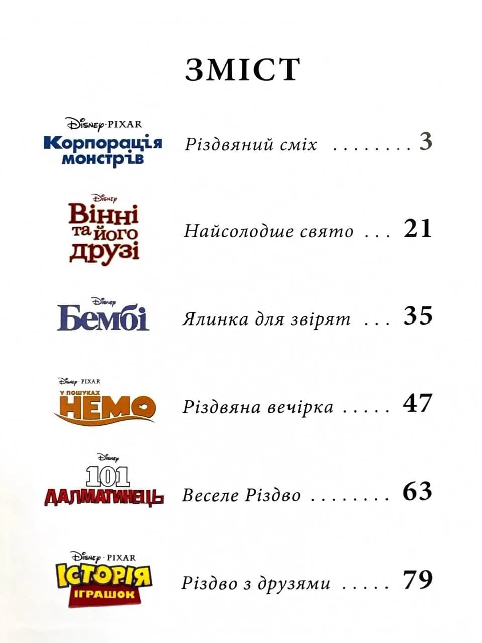 Різдвяні історії Disney — мініатюра 3