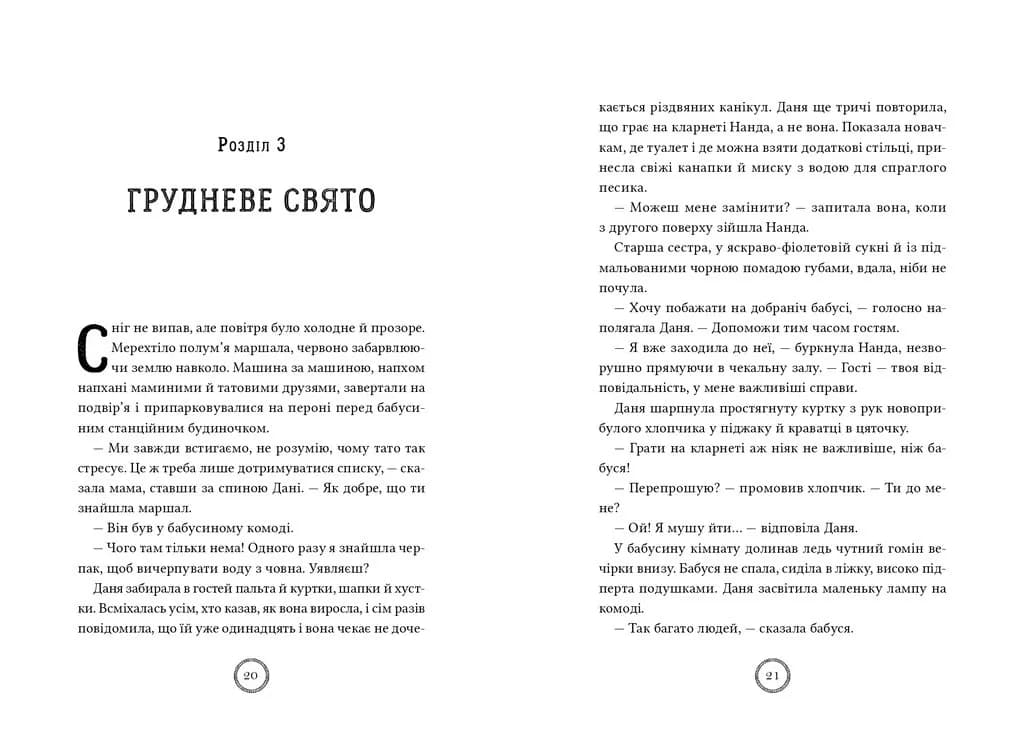 Різдвяний експрес — мініатюра 10