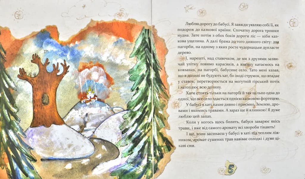 Різдво. Книга, в якій сховалася душа — мініатюра 3