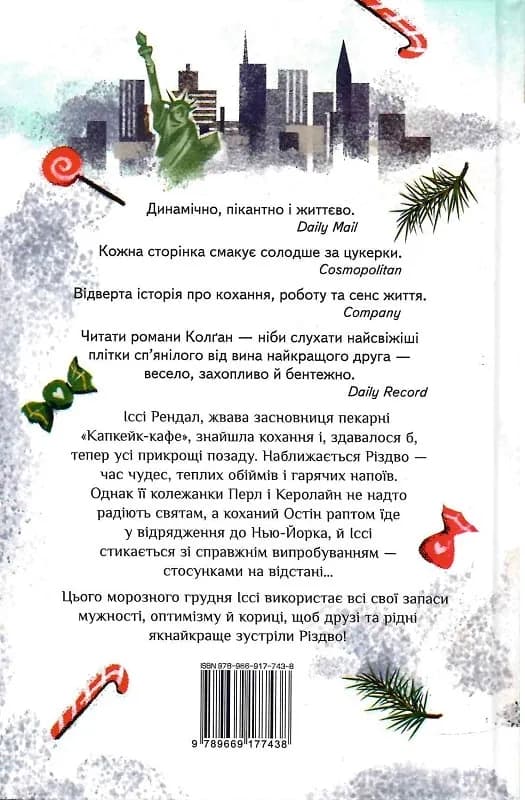 Різдво в Капкейк-кафе — мініатюра 7