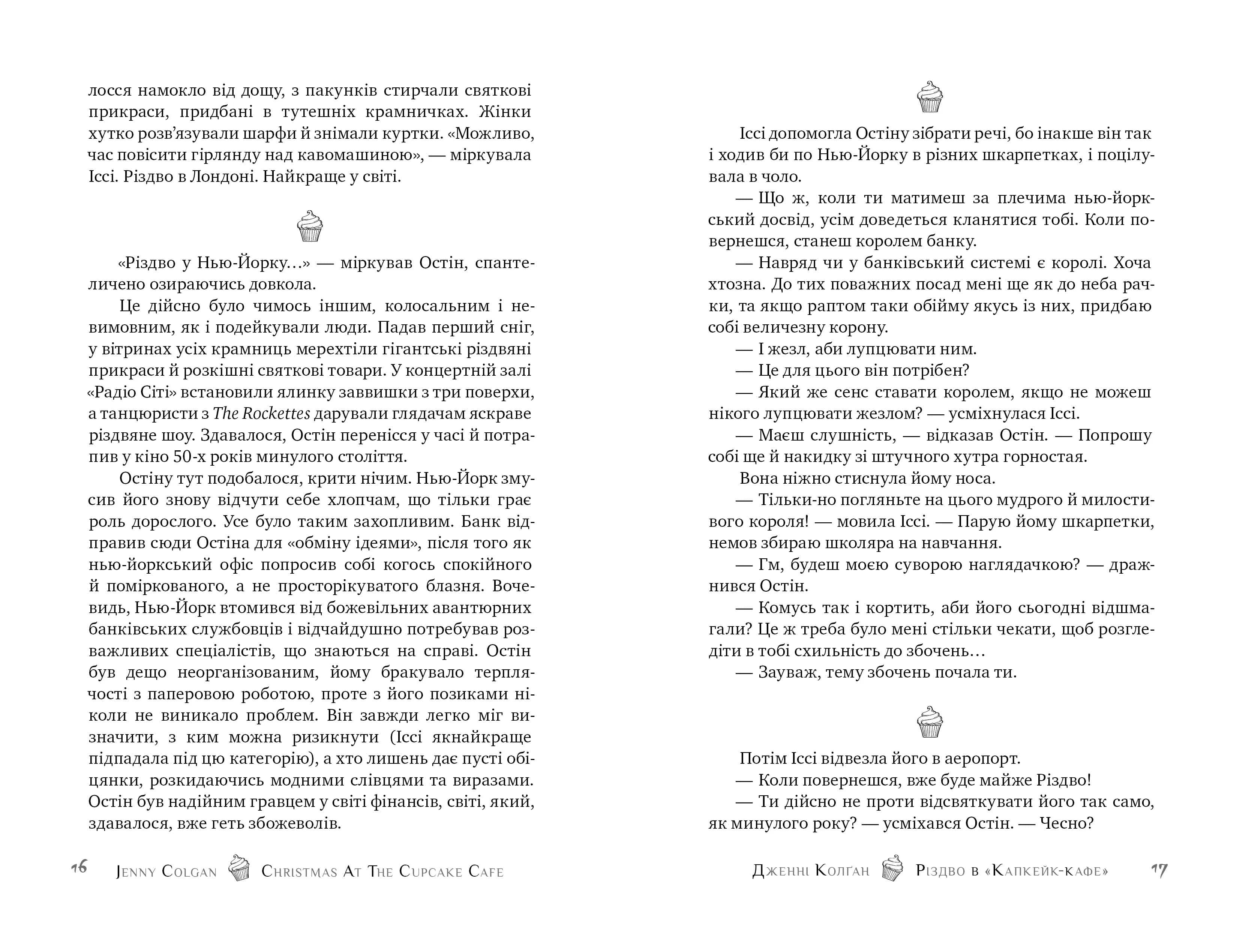 Різдво в Капкейк-кафе — мініатюра 4