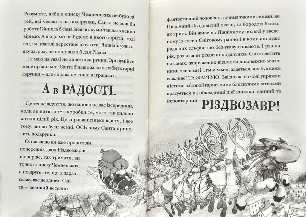 Різдвозавр та список Нечемнюхів — мініатюра 7