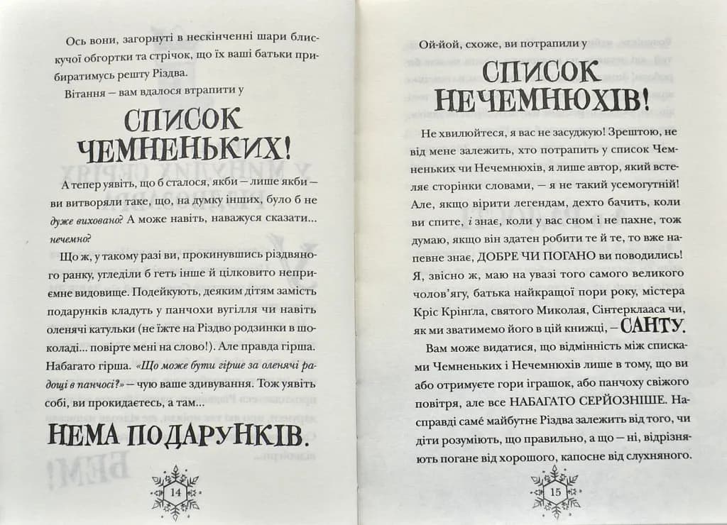 Різдвозавр та список Нечемнюхів — мініатюра 6