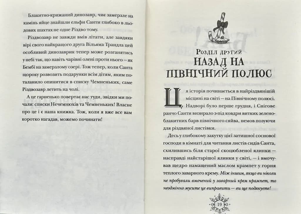Різдвозавр та список Нечемнюхів — мініатюра 8
